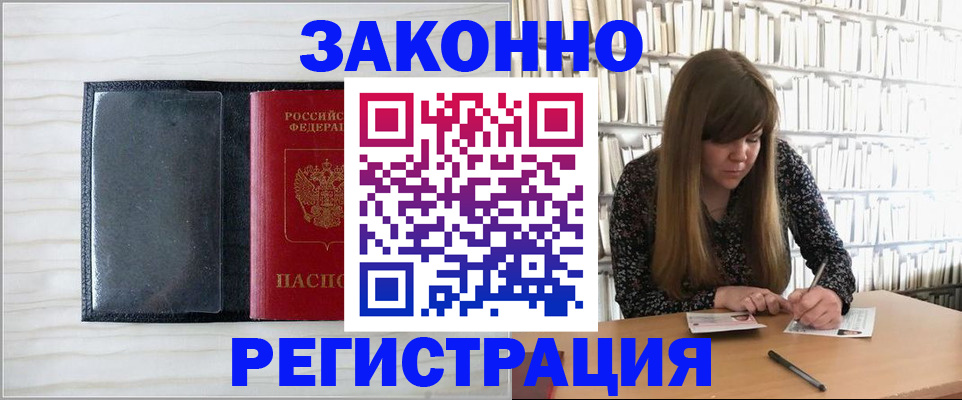 прописка в квартире в Павловском Посаде